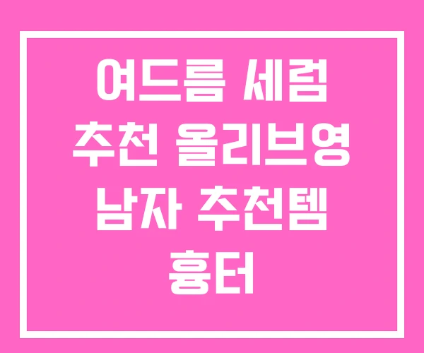 여드름 세럼 추천 올리브영 남자 추천템 흉터 여드름 세럼 추천 올리브영 남자 추천템 흉터