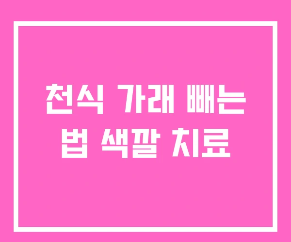 천식 가래 빼는 법 색깔 치료 천식 가래 빼는 법 색깔 치료