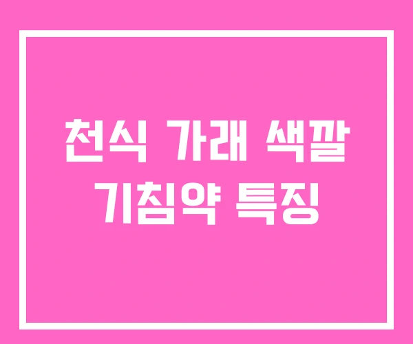 천식 가래 색깔 기침약 특징