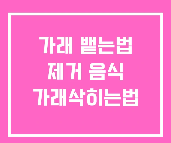 가래 뱉는법 제거 음식 가래삭히는법