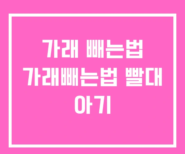 가래 빼는법 가래빼는법 빨대 아기 가래 빼는법 가래빼는법 빨대 아기