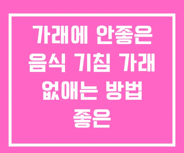 가래에 안좋은 음식 기침 가래 없애는 방법 좋은 가래에 안좋은 음식 기침 가래 없애는 방법 좋은