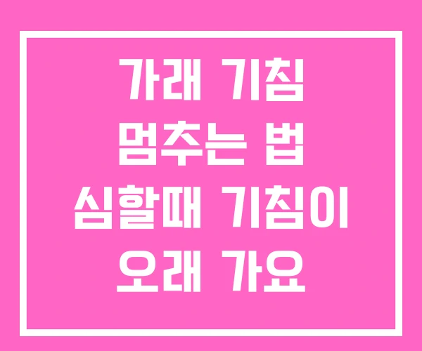 가래 기침 멈추는 법 심할때 기침이 오래 가요 가래 기침 멈추는 법 심할때 기침이 오래 가요