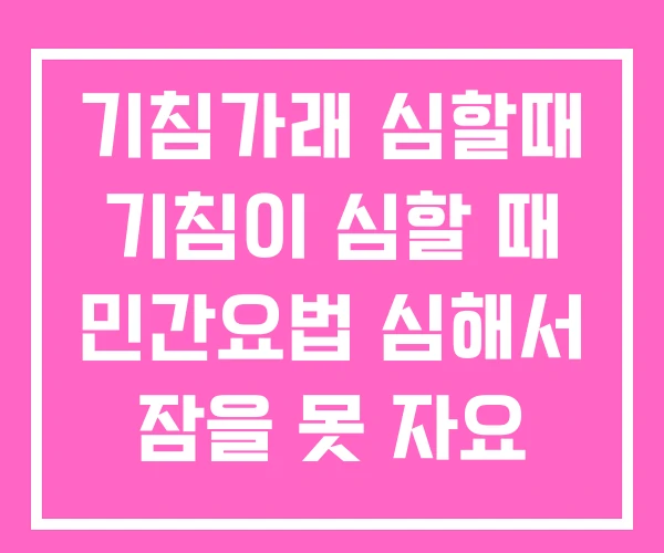 기침가래 심할때 기침이 심할 때 민간요법 심해서 잠을 못 자요 기침가래 심할때 기침이 심할 때 민간요법 심해서 잠을 못 자요
