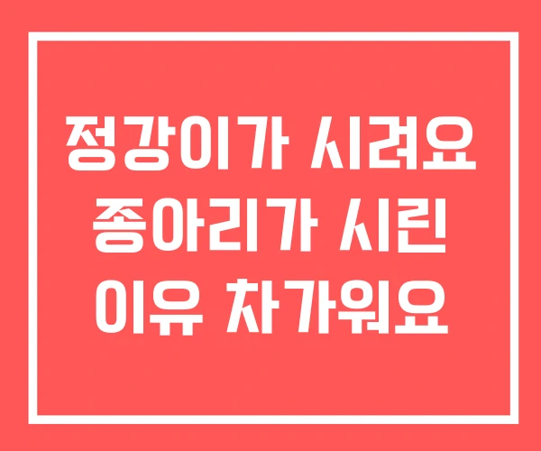 정강이가 시려요 종아리가 시린 이유 차가워요